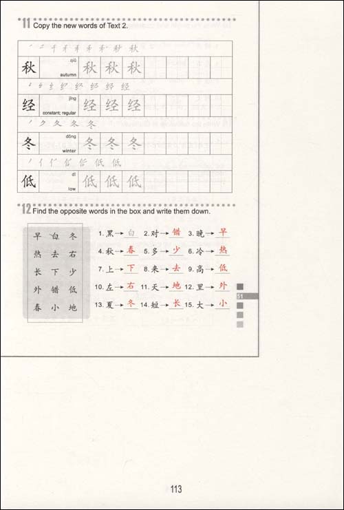 轻松学中文2(教师用书)(附CD光盘1张) Easy Steps to Chinese - Teacher's Book Vol. 2+CD