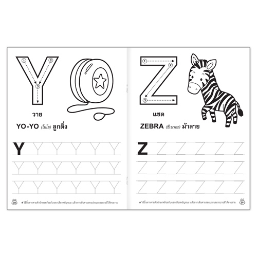 Book World หนังสือเด็ก แบบฝึก หนูหัดคัด ฝึกอ่านเขียน A-Z