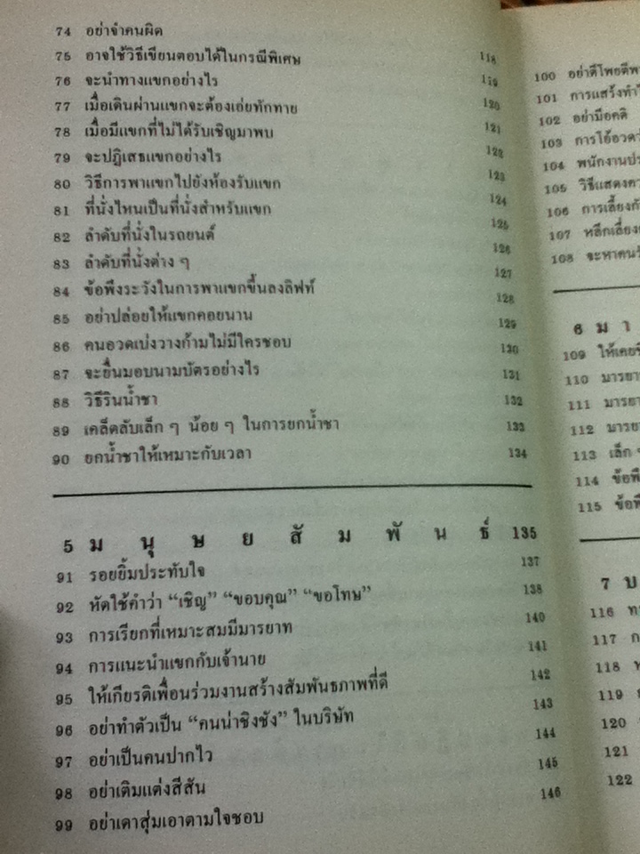 เคล็ดลับการสร้างคนของญี่ปุ่น