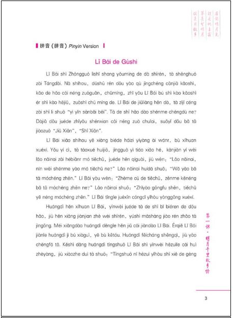 หนังสือชื่นชมกับบทกวีจีนโบราณในมัลติมีเดีย 中国古诗词多媒体趣赏 Fun with Ancient Chinese Poems in Multimedia