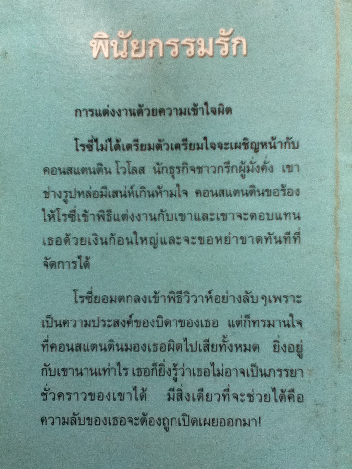 พินัยกรรมรัก