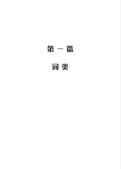 New HSK Grammar Intensive and Concise Level 5 新HSK精讲精练系列·新HSK语法精讲精练:5级