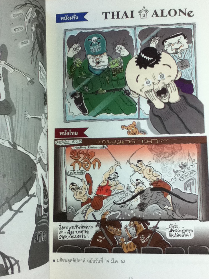 อรุณตวัดการเมือง/ อรุณ วัชระสวัสดิ์