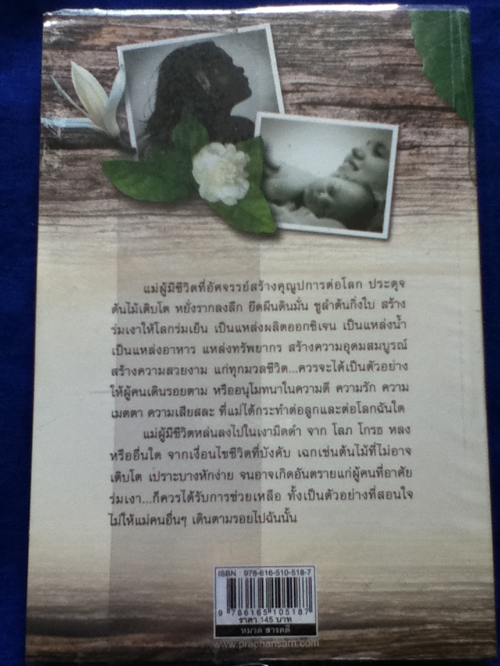 พฤกษามาตา