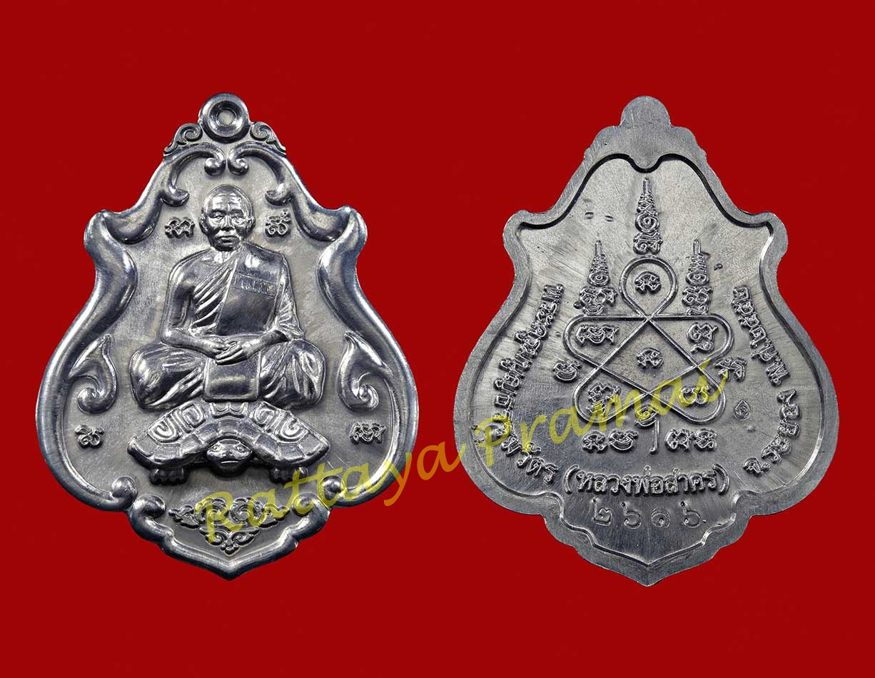 เหรียญโภคทรัพย์ (ขี่เต่า) ปี52 หลวงพ่อสาคร วัดหนองกรับ จ.ระยอง เนื้อตะกั่ว