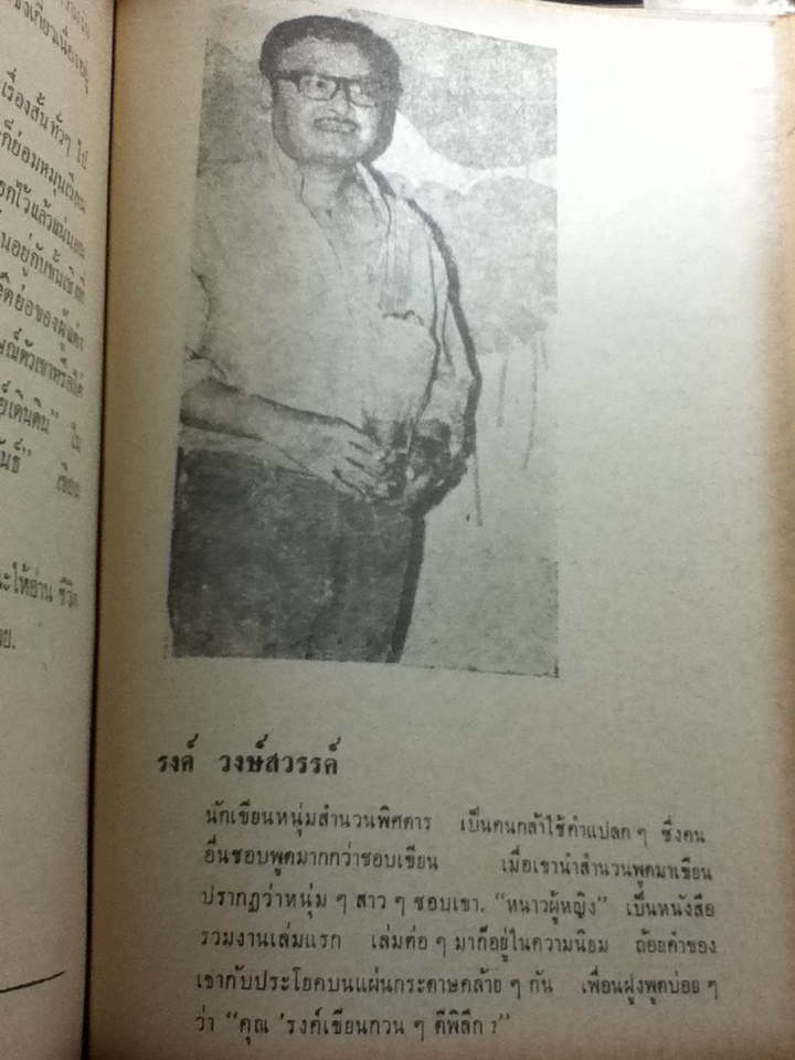 ประวัตินักประพันธ์/ ป.วัชราภรณ์