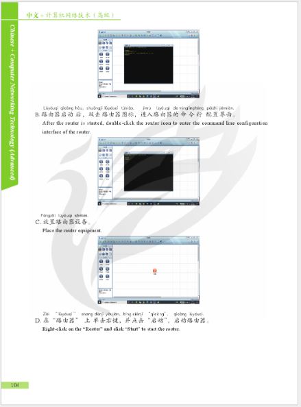 แบบเรียนภาษาจีนคอมพิวเตอร์ Chinese + Computer Networking Technology (ระดับสูง) 中文+计算机网络技术 (高级) Chinese + Computer Networking Technology (Advanced) Textbook
