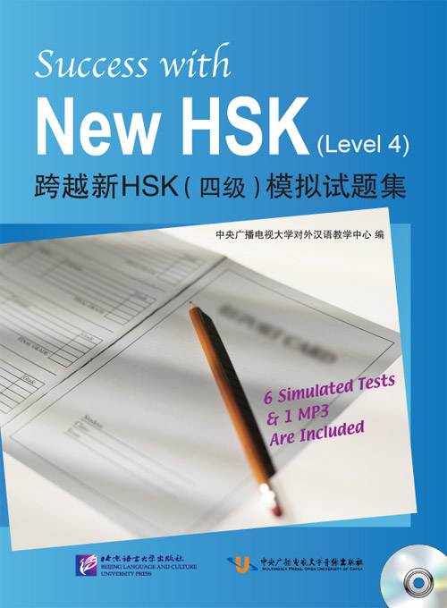 หนังสือข้อสอบ HSK ระดับ 4 + CD 跨越新HSK（四级）模拟试题集 Success with New HSK (Level 4) 6 Simulated Tests
