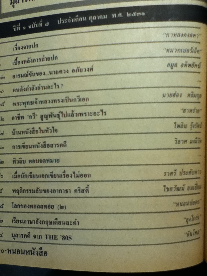 หนอนหนังสือ ฉบับที่ 7 ตุลาคม 2531