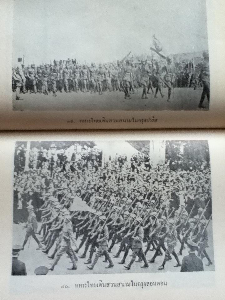 ไทยกับสงครามโลกครั้งที่1/ โอภาส เสวิกุล