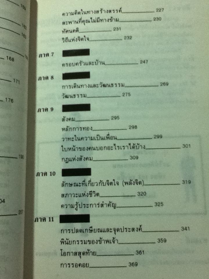 เข็มทิศชีวิต/ ชลิตา ธีรวัฒนา: แปลและเรียบเรียง