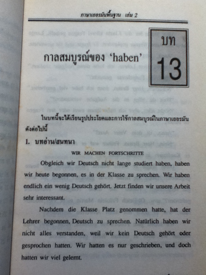 ภาษาเยอรมันพื้นฐาน เล่ม 1-4