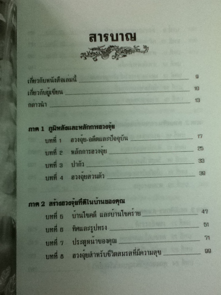 ฮวงจุ้ยสำนักรูปลักษณ์ II/ เมอลินา เมอตัน