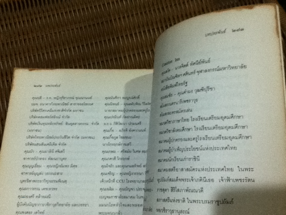 อนุสรณ์งานพระราชทานเพลิงศพ ท่านผู้หญิงดุษฎีมาลา มาลากุล ณ อยุธยา