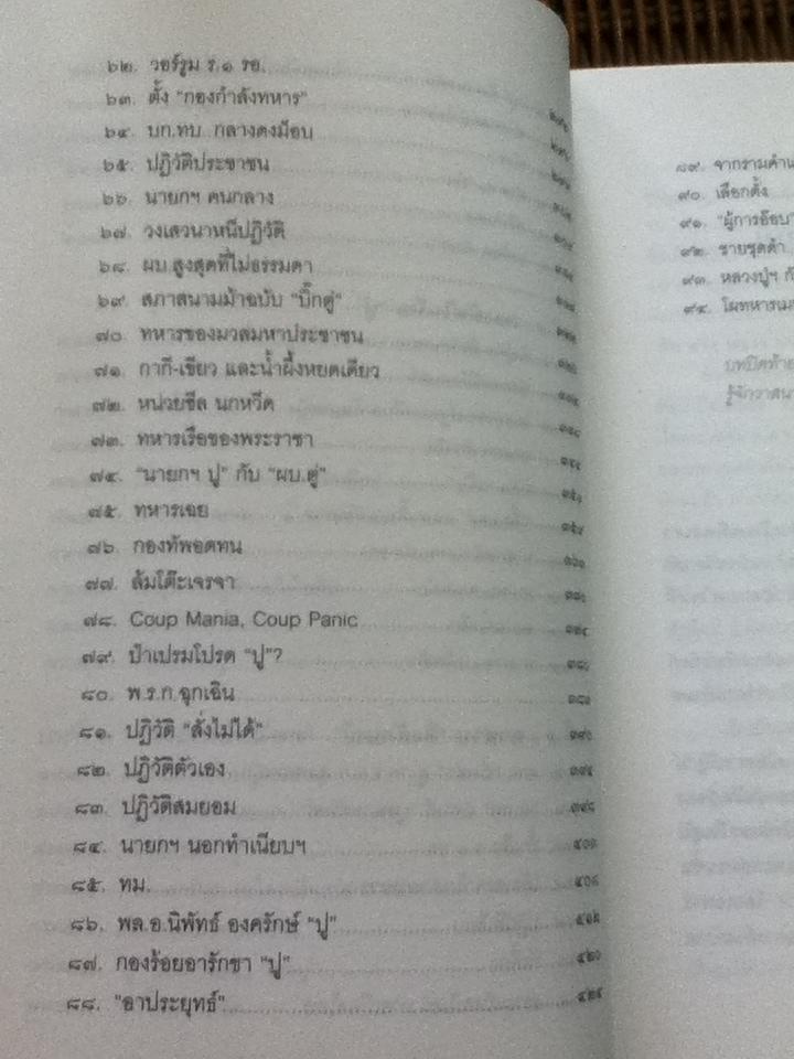 ลับ ลวง พราง ภาค 8 อวสานยิ่งลักษณ์? / วาสนา นาน่วม