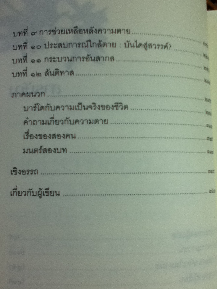 ประตูสู่สภาวะใหม่