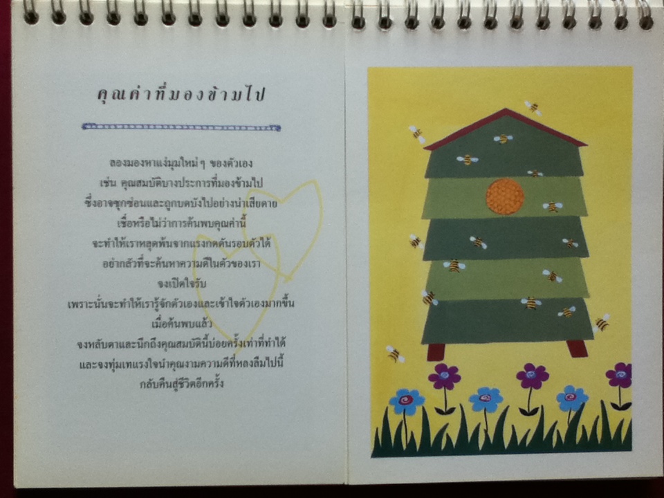 800 หนทางสร้างความสงบ สยบวันว้าวุ่น (หนังสือแถม)