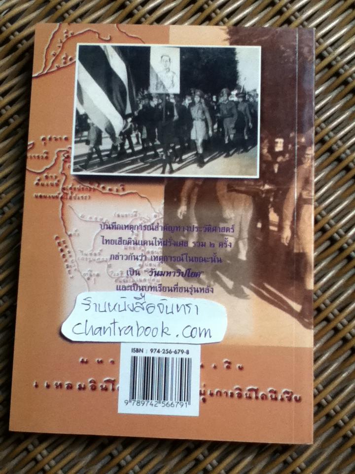 ศึกอินโดจีน/ ชาลี เอี่ยมกระสินธุ์