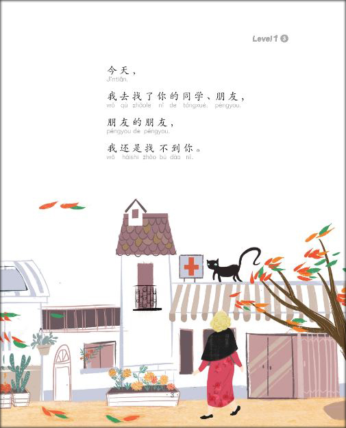 天天想你 I miss you every day : หนังสืออ่านนอกเวลาภาษาจีนชุด Smart Cat