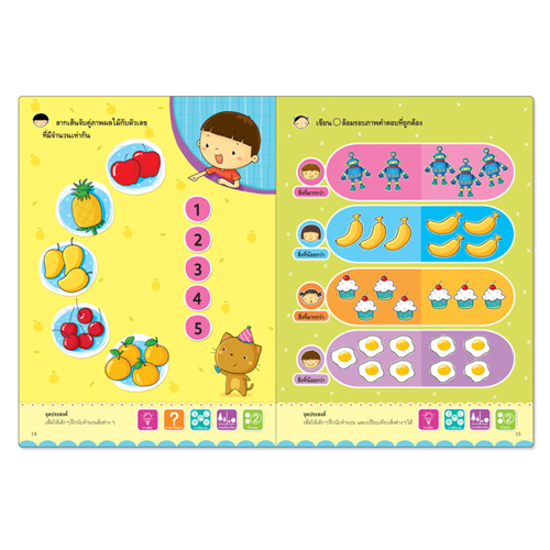 Book World หนังสือเด็ก แบบฝึก แบบฝึกเสริมประสบการณ์ พัฒนาสติปัญญา เล่ม 1