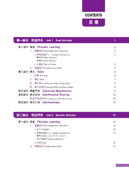 แบบเรียนภาษาจีนยานยนต์ Chinese + Automotive Service Engineering Technology (ระดับพื้นฐาน) 中文+汽车工程服务技术（初级) Chinese + Automotive Service Engineering Technology (Elementary)