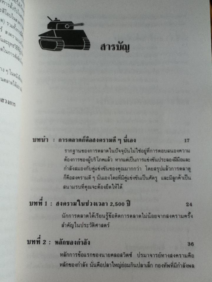 สงครามการตลาด/ อัลรีส, แจ๊ค เทร้าท์