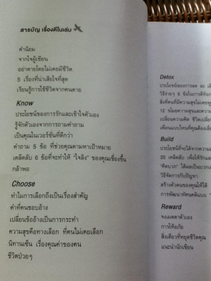 จงเห็นแก่ตัว/ กมลชนก ปานใจ
