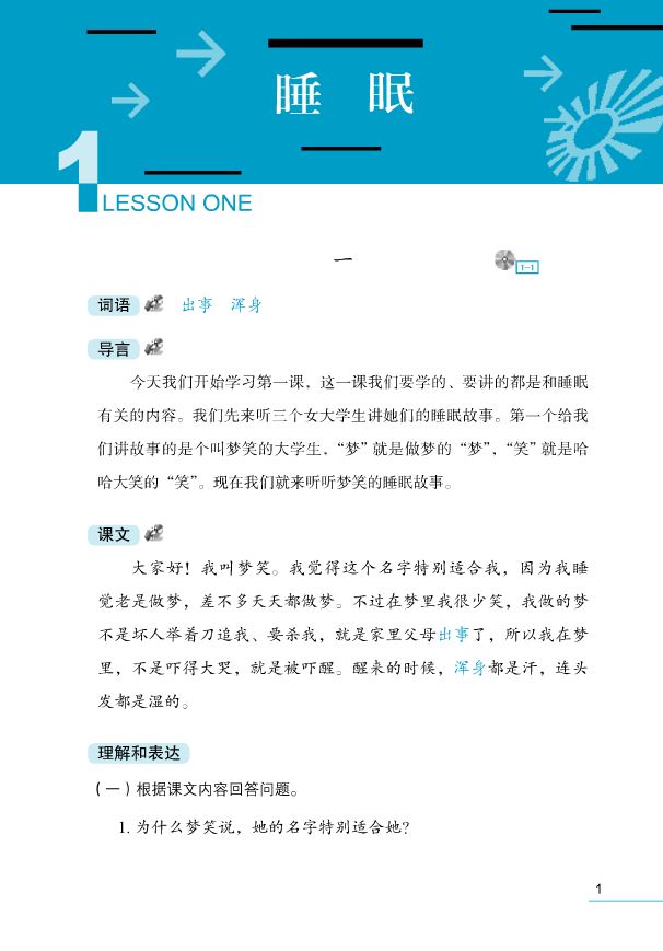 Ten Level Chinese (Level 5) : Speaking Textbook + MP3 拾级汉语(第5级)(口语课本)(附MP3光盘1张)