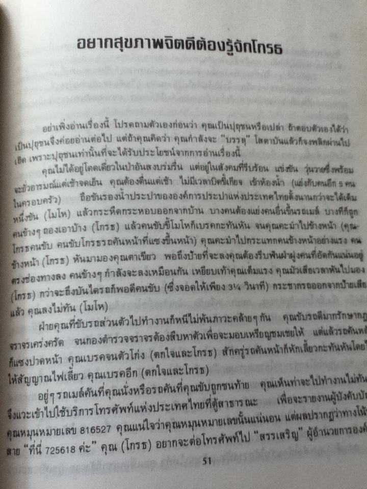 อนุสรณ์ในงานพระราชทานเพลิงศพ พันโท หลวงชิตสุรไกร
