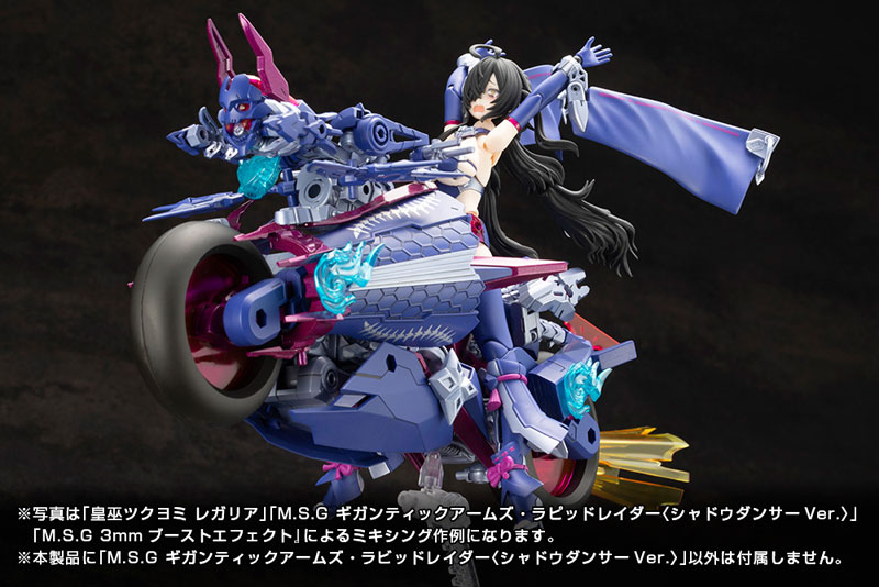 M.S.G Modeling Support Goods GIGANTIC ARMS RAPID RAIDER [SHADOW DANCER Ver.](Pre-order)