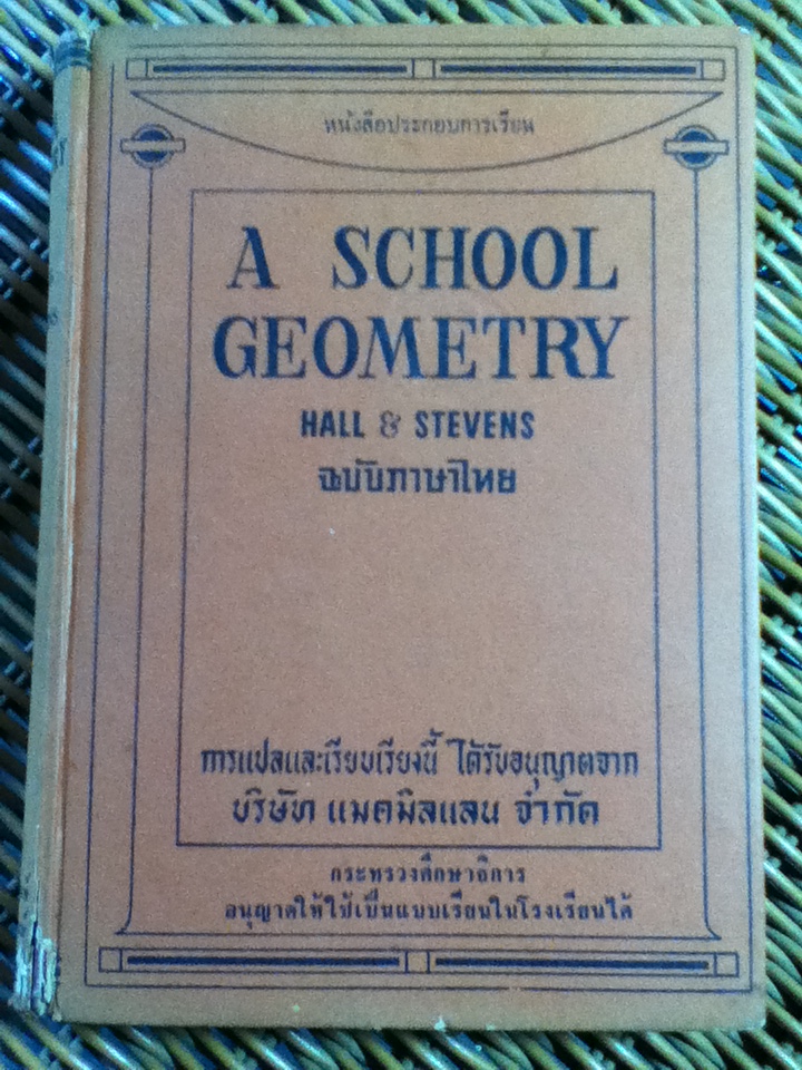 หนังสือประกอบการเรียนวิชาเรขาคณิต ชั้นประโยคมัธยมศึกษาตอนปลาย