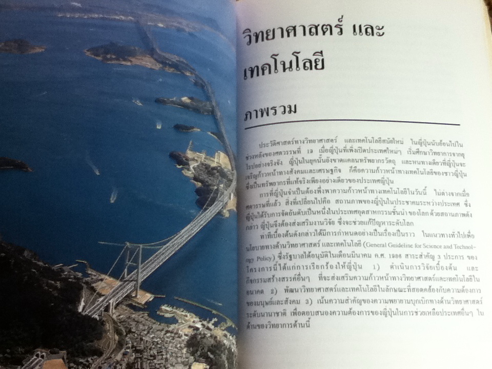 ญี่ปุ่นปัจจุบัน