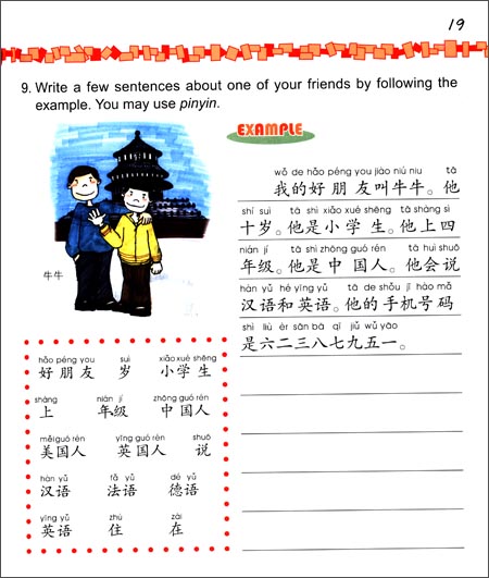 แบบฝึกหัด Easy Steps to Chinese for Kids ระดับ 4a 轻松学中文（少儿版）（英文版）练习册 4a Easy Steps to Chinese for Kids（English Edition） Workbook 4a