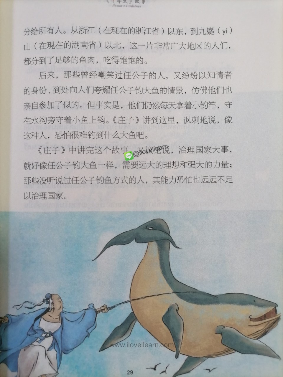 หนังสือชุดเรื่องเล่าจากแบบเรียนจีน: เรื่องเล่าจากตำราพันอักษร ฉบับสองภาษาไทย-จีน (เรื่องเล่าสำหรับเด็ก เรื่องเล่าก่อนเข้านอน)