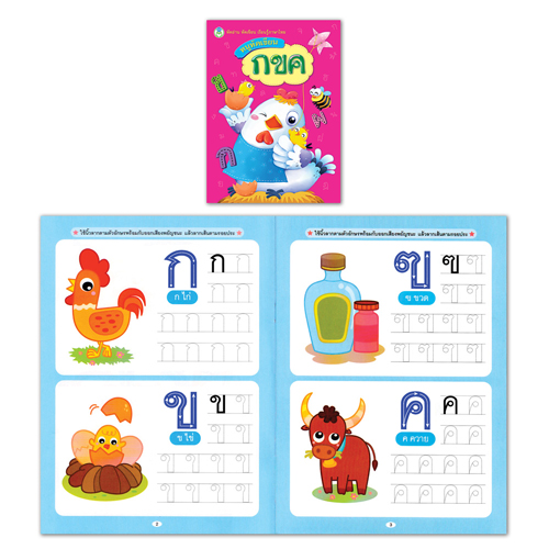 Book World หนังสือเด็ก แบบฝึก ชุดหนูหัดเขียน (1 ชุด/4 เล่ม)