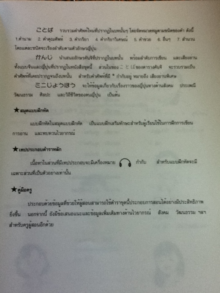 ภาษาญี่ปุ่น อากิโกะโตะโทโมดาจิ 1 (ไม่มี CD)/ บุษบา บรรจงมณี