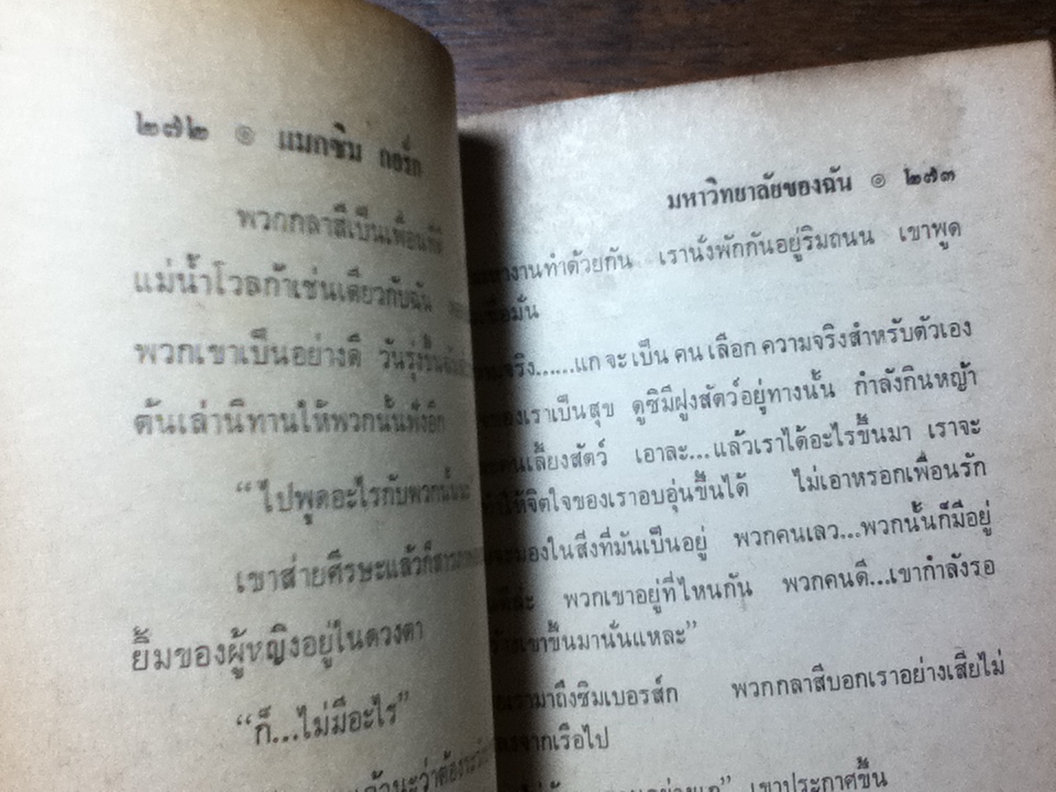 มหาวิทยาลัยของฉัน/ แมกซิม กอร์กี้