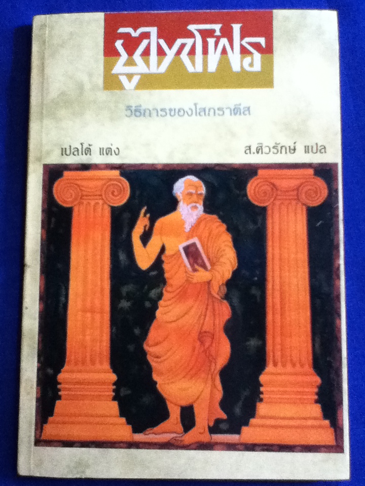 ยูไทโฟร ไครโต และเฟโด