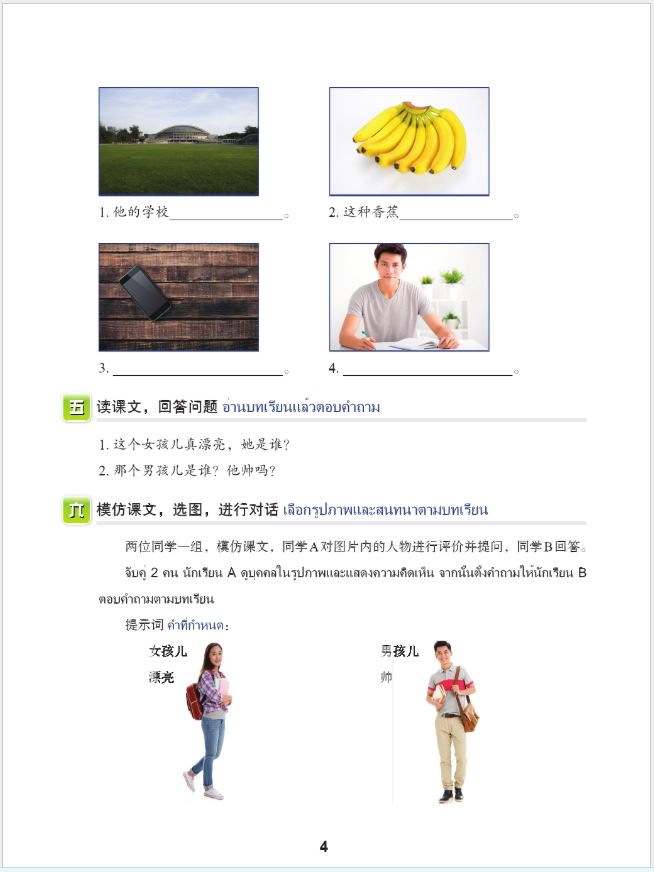 แบบเรียนภาษาจีน ภาษาจีนวันละนิด เล่ม 5 + MPR 天天汉语——泰国中学汉语课本 5 + MPR Everyday Chinese—Chinese Course Book for Middle Schools in Thailand 5+MPR