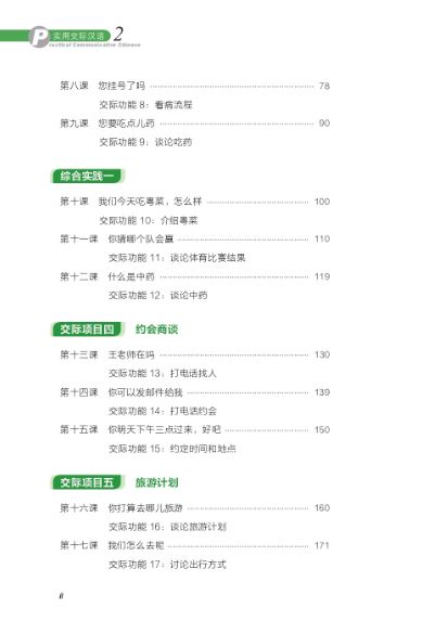 แบบเรียนการสื่อสารภาษาจีน Practical Communicative Chinese เล่ม 2 实用交际汉语2 Practical Communicative Chinese Textbook Vol. 2