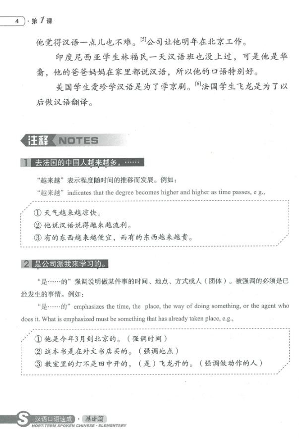 แบบเรียนภาษาจีน Short-term Spoken Chinese- Elementary Level 1+QR 汉语口语速成(基础篇)(上册)(第三版)+QR
