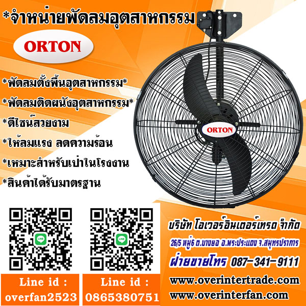 พัดลมติดผนังโรงงาน, พัดลมติดผนังอุตสาหกรรม, พัดลมระบายอากาศแบบติดผนัง พัดลมดูดอากาศติดผนัง , จำหน่ายพัดลมระบายอากาศ