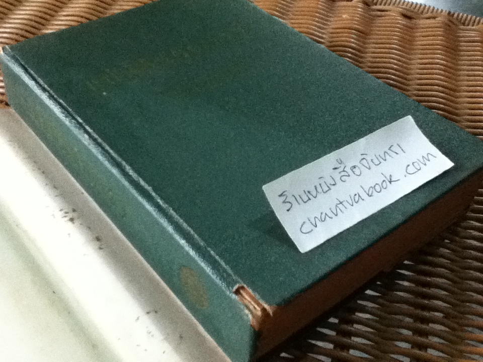 แผ่นดินของเรา/ แม่อนงค์