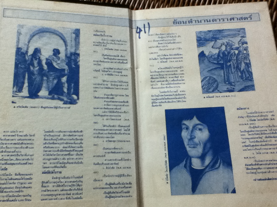 ธรรมชาติมหัศจรรย์ ลำดับที่ 7 ความลับของดวงดาว