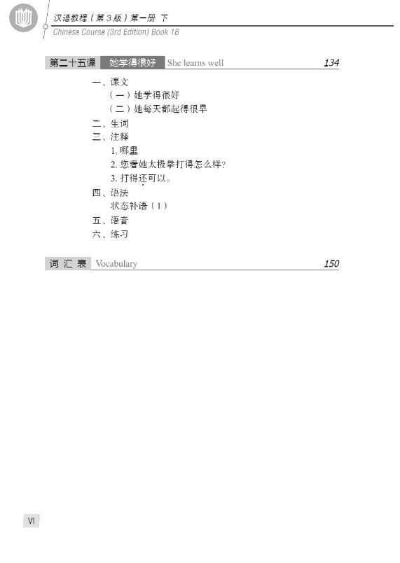 แบบเรียนภาษาจีน Hanyu Jiaocheng 1B (พิมพ์ครั้งที่ 3) 汉语教程（第3版）1（下） Hanyu Jiaocheng Vol. 1B (3rd Edition) + download MP3