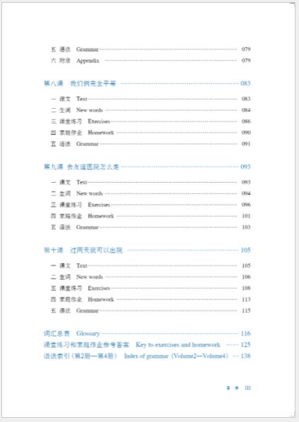 แบบเรียนภาษาจีน Chinese Crash Course: Integrated Textbook 4 (Third Edition) 速成汉语基础教程 综合课本4（第3版）Chinese Crash Course: Integrated Textbook 4 (Third Edition)