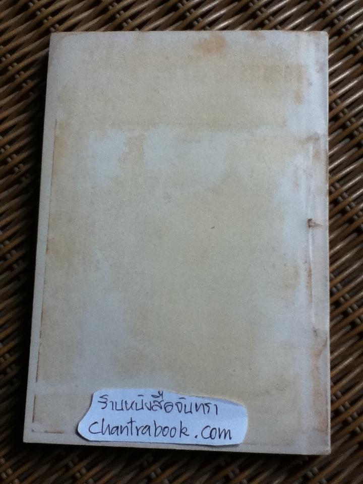 เรื่องน่ารู้ 15 เรื่อง/ เสถียร โพธินันทะ