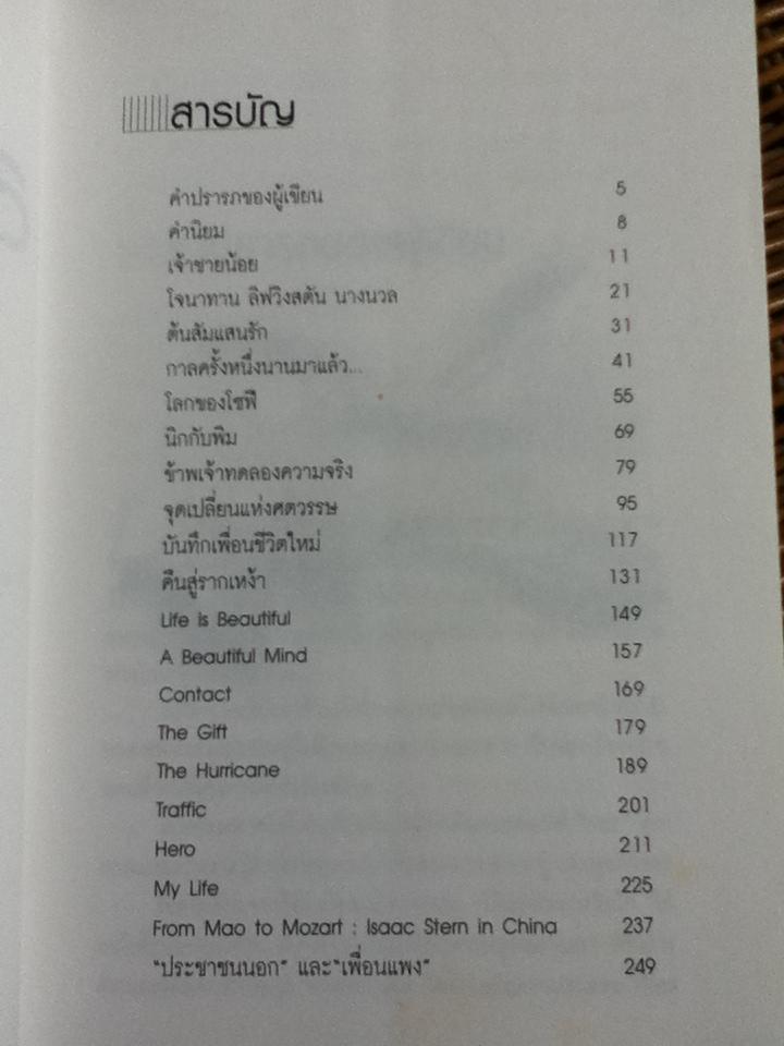 สอนลูกให้คิดเป็น/ เสรี พงศ์พิศ