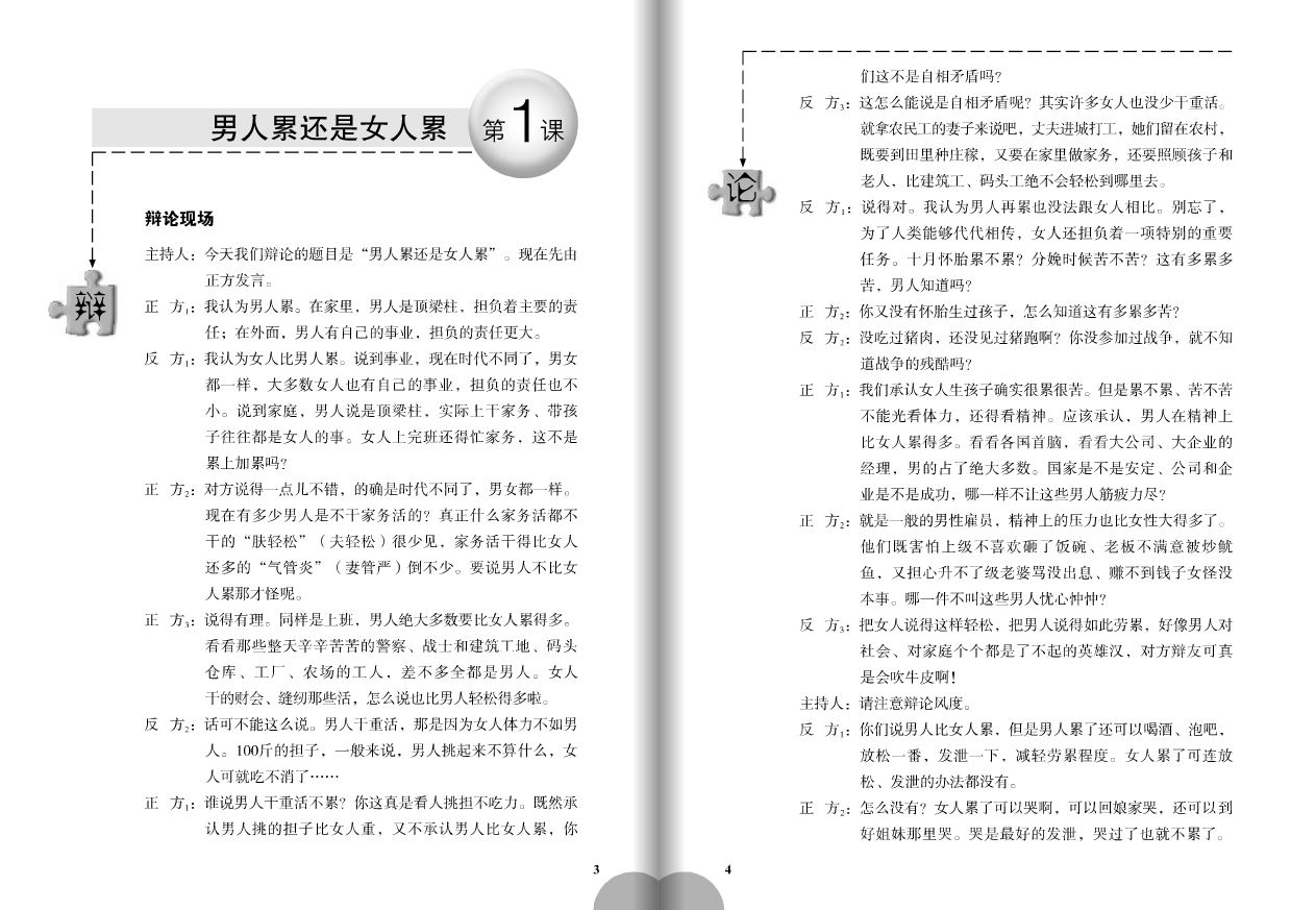 แบบเรียนภาษาจีนหลักการพูดโต้วาทีภาษาจีน+MP3 辩论口语 Conversational Chinese for Debate+MP3