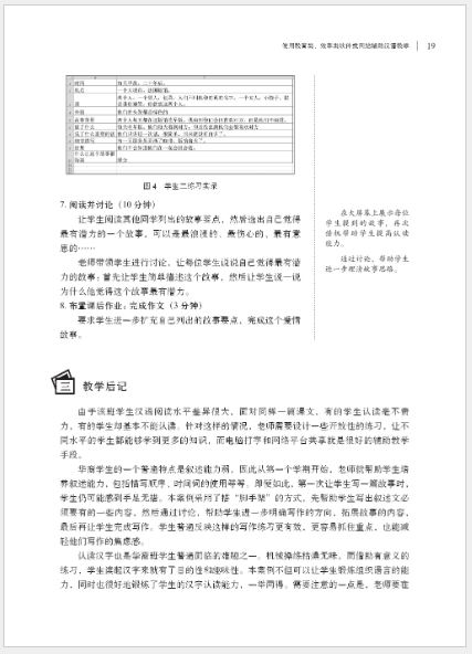 หนังสือกรณีศึกษาการสอนภาษาจีนด้วยสื่อผสมผสาน 多媒体辅助汉语教学案例集 A Collection of Multimedia-Assisted Chinese Teaching Cases